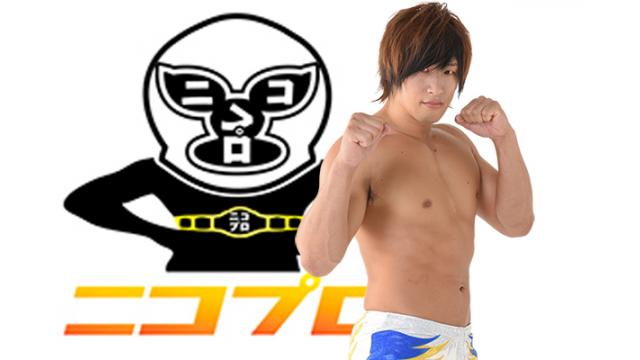 【特報！】飯伏幸太が1月22日の22時から、ニコプロ名物『独演会』に初挑戦！