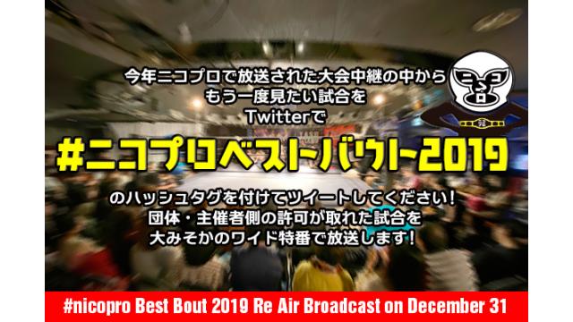 ニコプロ2019年中継大会リスト（上半期）