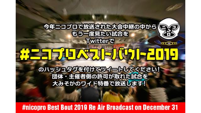 ニコプロ2019年中継大会リスト（下半期）