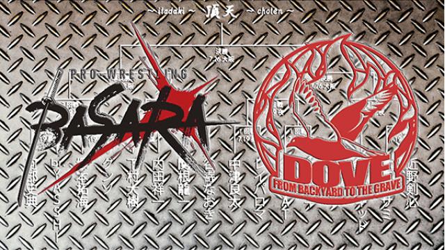 BASARA×DOVE＆DOVE×BASARA対抗戦「頂天トーナメント2020」3大会を一挙PPV化！
