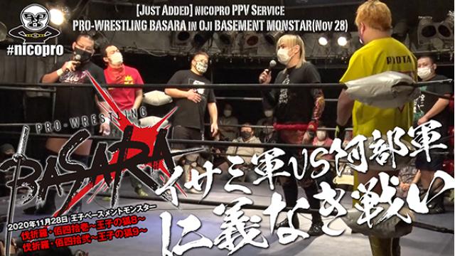 BASARA 11.28王子昼夜大会、666 10.31新木場大会をPPV化！