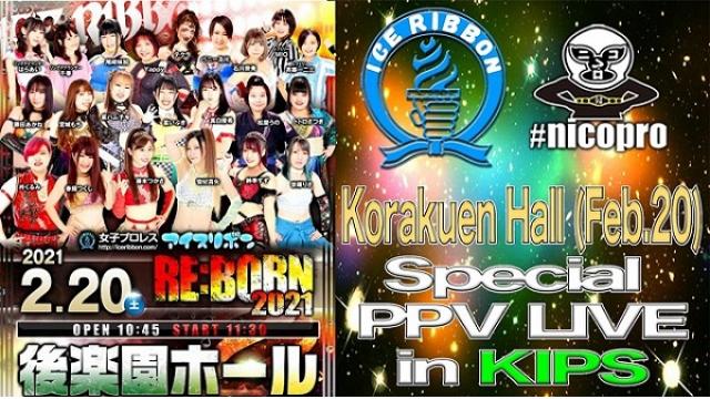 アイスリボン2.20後楽園大会「RE:BORN2021」のKIPSでの特別生中継が決定!
