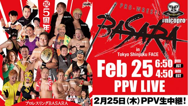 BASARA 2.25新宿FACE大会をPPV生中継！ 2.16新木場大会はPPVで販売中！