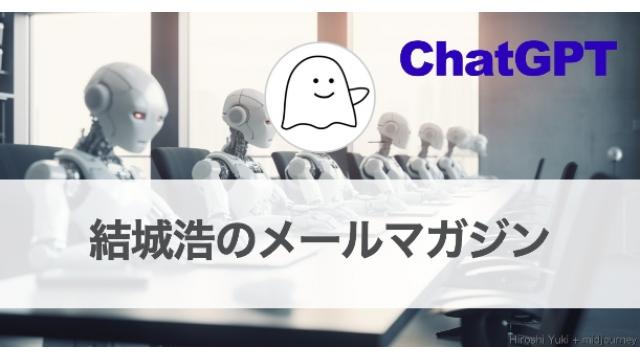 Vol.576 結城浩／ChatGPTでプログラミング／ツイートをEvernoteに自動保存／大学で授業に臨む姿勢／決めたことをコロコロ変える自分／