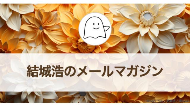 Vol.593 結城浩／数学ガールの特別授業（講演会）／お風呂日記／言葉が通じない相手／数学を深く理解するには／