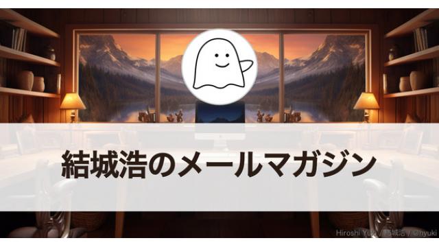 Vol.608 結城浩／忍耐力・集中力を高める／WebサイトのメンテナンスとVPS／有意義な時間にこだわりすぎるのも良し悪し／