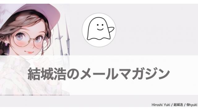 Vol.612 結城浩／年末のデータ大掃除 - Evernoteに書きためたメモをどう片付けるか／