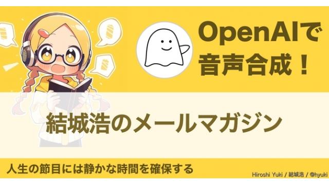 Vol.622 結城浩／人生の節目には静かな時間を確保する／OpenAIの音声合成と音声認識／湿度で変わる生活の質／