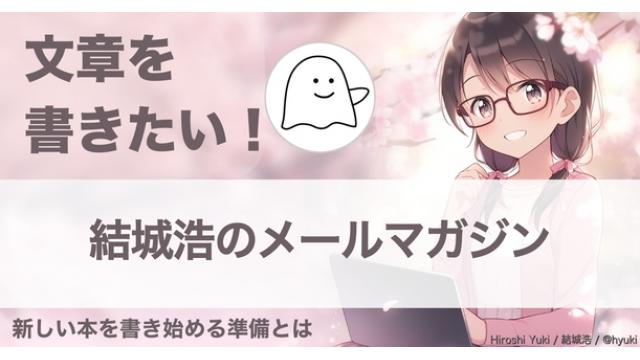 Vol.623 結城浩／新しい本を準備するときに考えていること／高校生、文章を書きたいけれど／自分なりの工夫をして仕事をすると注意される／