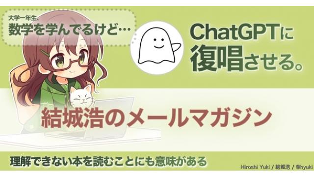 Vol.658 結城浩／子供時代の読書／オンラインレビュー／ChatGPTに復唱させる／大学一年生、数学を学んでいるけれど／現代文／