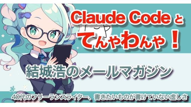 Vol.702 結城浩／AIあるある／フリーランスライター、書きたいものが書けていない／Logseq／他人の行動を変えたい／よく生きる