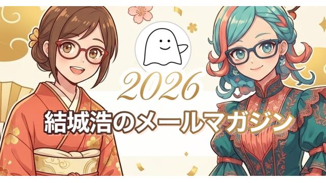Vol.719 結城浩／AIとの共同作業を可視化する／目に見える器、目に見えない心／お祈り／片思いしている相手に彼氏／コツを知る・体験から学ぶ