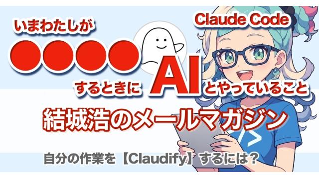 Vol.739 結城浩／いま私が●●●●するときにAIとやっていること（作業をAIに任せるコツ）