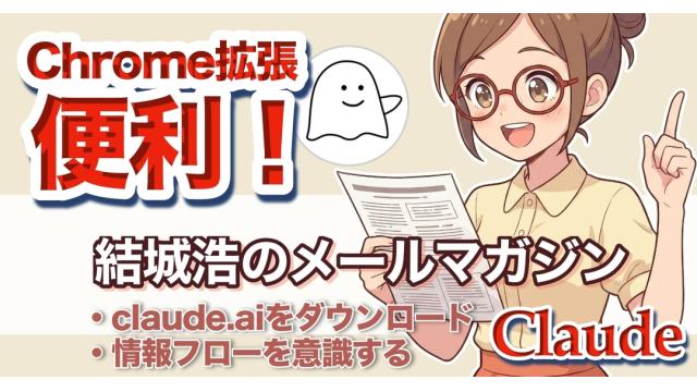Vol.744 結城浩／AIでChrome拡張を作る／三人の自分が協力するために、情報フローを意識する／対話相手とメタ情報についての対話