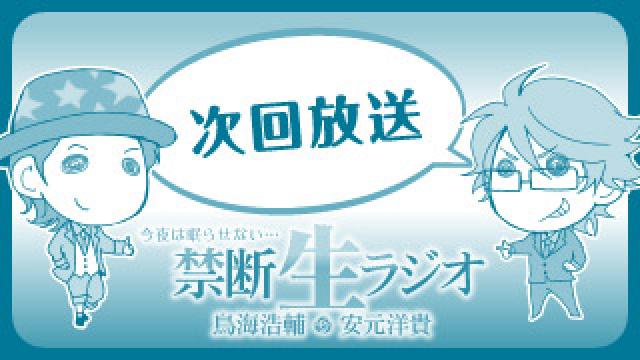 「禁断生ラジオ」今月のメールテーマは「年忘れ煩悩メール大募集」です！そしてゲストに羽多野渉さんが登場です！