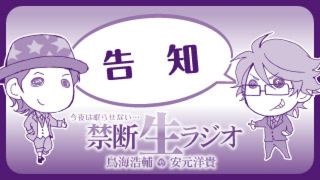 禁断生ラジオ×TOWER RECORDS フェア開催決定！