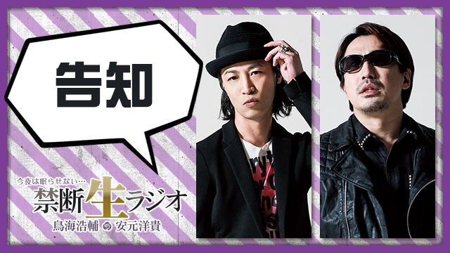 「禁断生ラジオ」今月は8周年記念公開番組＆メールテーマは「わたしの8年間」です。そして今回は、レギュラー・保村真さんが出演！