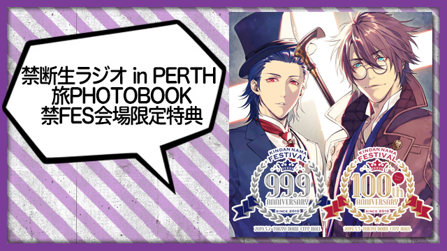 禁FES100＆99.9会場予約限定Wチャンス付！ 禁断生ラジオ in Perth 旅