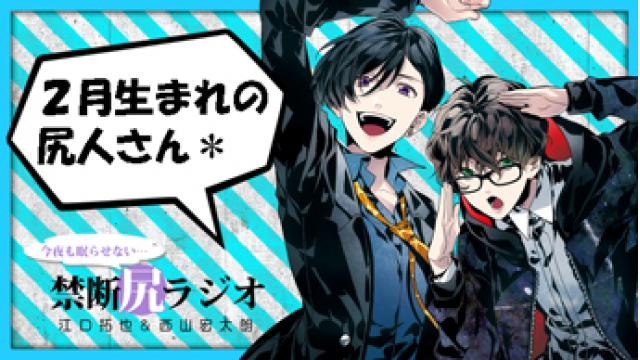 禁断生ラジオ用字用語解説 19年版 鳥海浩輔 安元洋貴の禁断生ラジオ 鳥海浩輔 安元洋貴 江口拓也 西山宏太朗の禁断生 尻ラジオ 鳥海浩輔 安元洋貴の禁断生ラジオ ニコニコチャンネル エンタメ
