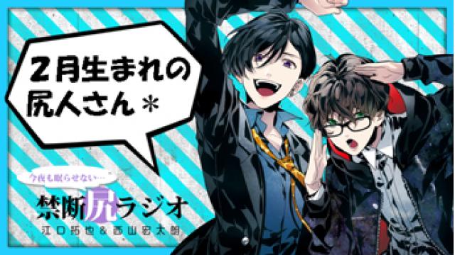 ハッピーバースデー乾杯！～2月お誕生日の尻人さんをお祝い！～