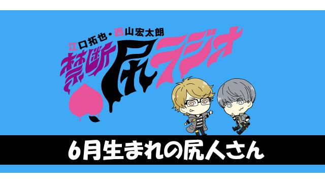 ハッピーバースデー乾杯！～6月お誕生日の尻人さんをお祝い！～