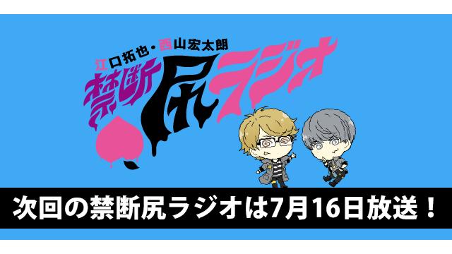 ゲストは中島ヨシキさん、今月のメールテーマは「禁断ほめラジオ！」7月16日22時放送「禁断尻ラジオ」