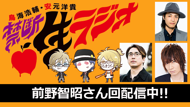 巨人軍セ・リーグ優勝記念!! バッチコイ将軍（cv前野智昭）ゲストご出演回期間限定放送実施中