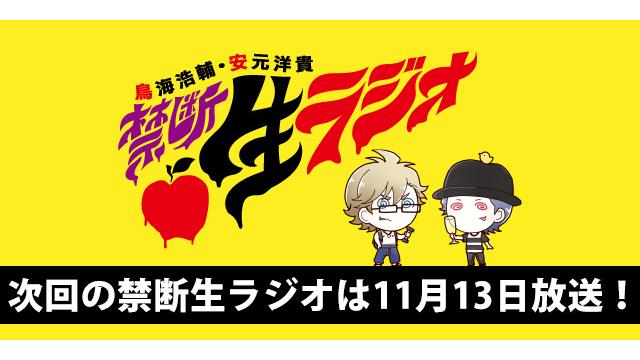 「禁断生ラジオ」今月のメールテーマは「Santa Feメール」＆諏訪部順一さん登場！