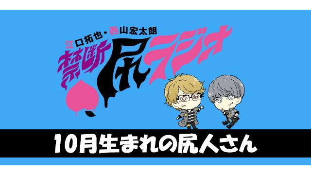 ハッピーバースデー乾杯！～10月お誕生日の尻人さんをお祝い！～