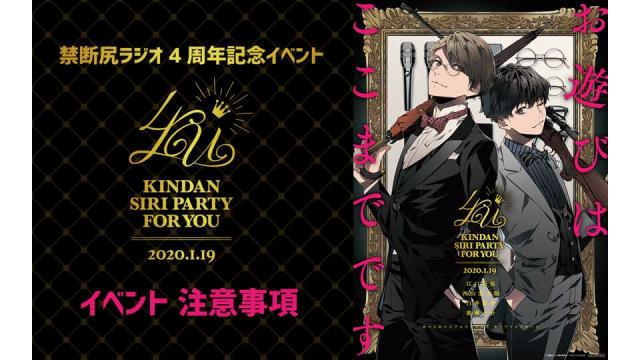 「KINDAN SIRI PARTY FOR YOU」イベント注意事項&祝花について