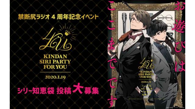 「KINDAN SIRI PARTY FOR YOU」シリー知恵袋投稿用紙を準備しました！