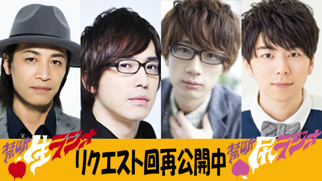 2020年5月の記事:鳥海浩輔・安元洋貴、江口拓也・西山宏太朗 禁断生/尻ラジオ:鳥海浩輔・安元洋貴／江口拓也・西山宏太朗の禁断生／尻ラジオ