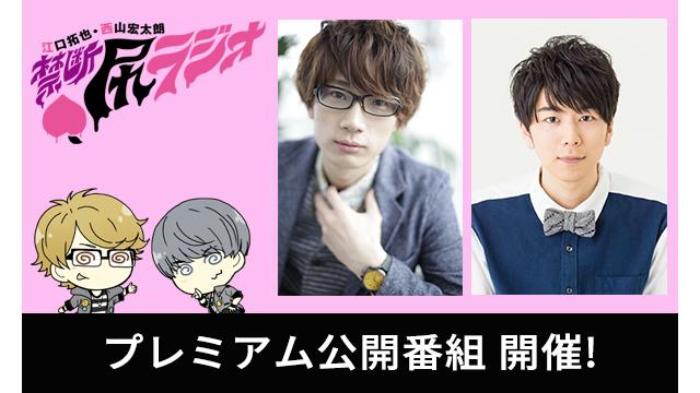 DVD「KINDAN SIRI PARTY FOR YOU」発売記念 禁断尻ラジオプレミアム公開番組のご案内