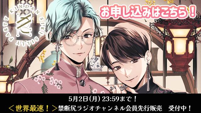 禁尻イベント『KINDAN SIRI SILLY PARTY』7月31日に開催決定！！5/2まで尻人先行も実施！