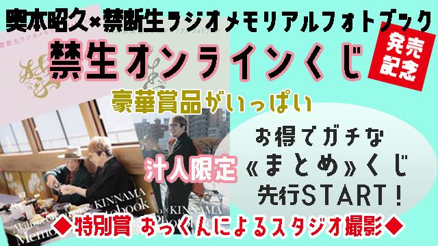 禁断生ラジオメモリアルフォトブック - 記事検索 - ニコニコチャンネル