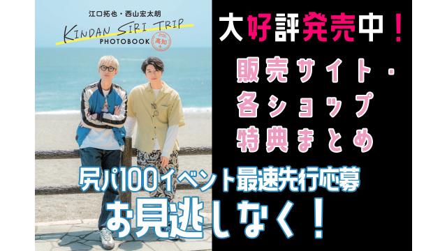 サイコーすぎるの声ぞくぞく！　KINDAN SIRI TRIP PHOTOBOOK～高知～大好評販売中！