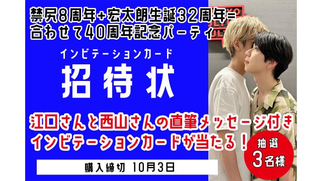 10月は禁尻と宏太朗のW生誕月！　10/17開催のスペシャルパーティーに尻人さんをご招待します！