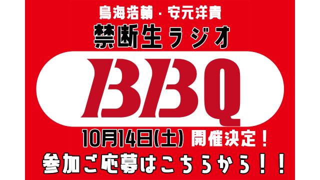 お待たせしました！ 禁生BBQ企画ついに復活!! とにかくまずはこのページをチェック!!!