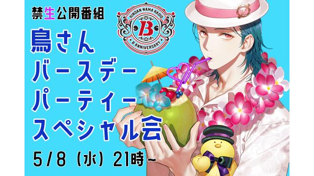 禁生B000セット内イベント応募券につきまして:鳥海浩輔・安元洋貴