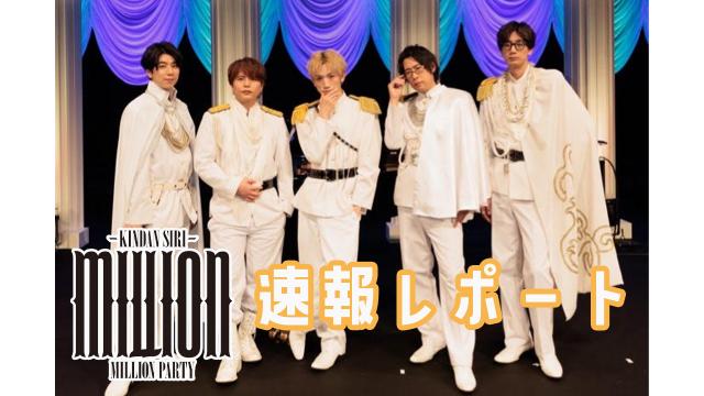 【速報レポ】KINDAN SIRI MILLION PARTY