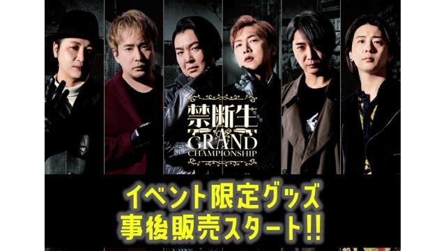 【汁人注目！】事後通販開始！禁断生グランドチャンピオンシップ （通称・KNGC）グッズ情報