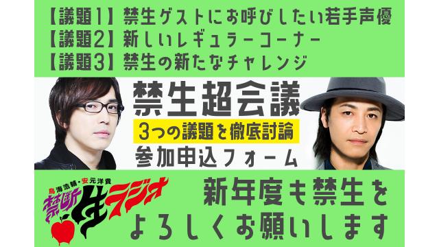 【4/27（土）15:30-】禁生超会議2024（オンライン）開催！　議題へのアイデアと会議リアタイ参加者募集中！