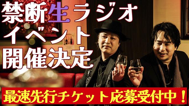 KINNAMA15周年記念イベント［禁断生ラジオ卍プレミアムパーティー］9月27日（土）開催決定！