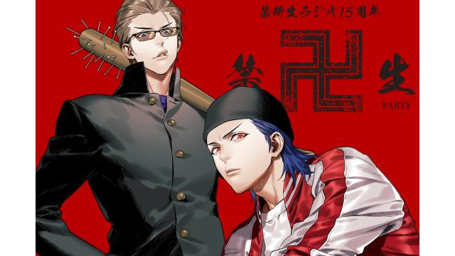 禁断生ラジオ卍プレミアムパーティー配信チケット受付中