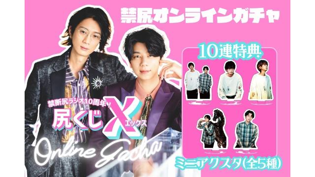 尻くじX オンラインくじ、ついにスタート＆ 宏太朗お誕生日DVDがラビパで予約開始！