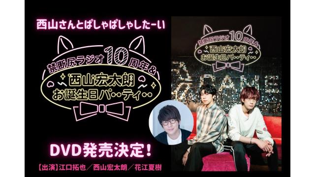 宏太朗バースデー＆禁断尻ラジオ10周年回がDVD発売決定！