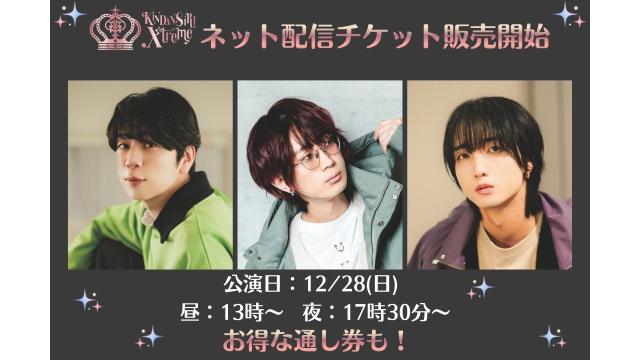 【配信チケ開始】🍑KINDAN SIRI Xtreme🍑 年末は3人と“極限”の夜を…！お家で参戦決定🔥
