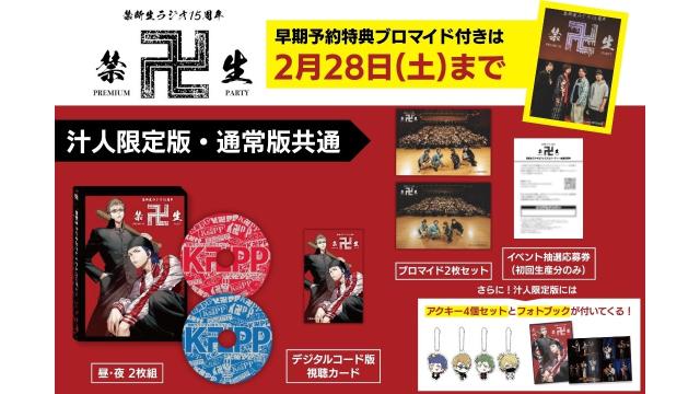 DVD『禁断生ラジオ卍プレミアムパーティー』デザイン全公開！！