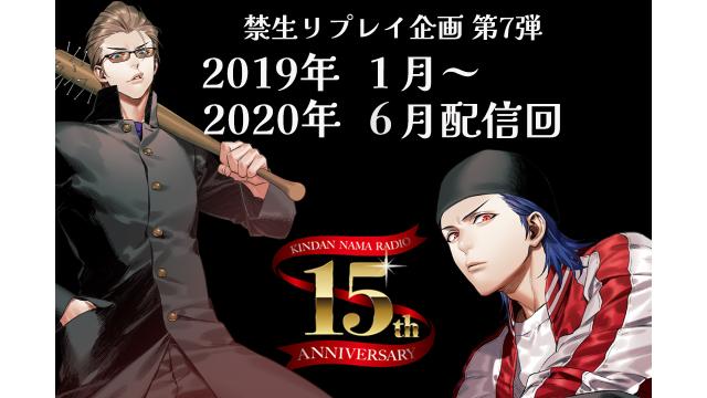禁生リプレイ企画第7弾! 2019/1～2020/6まで