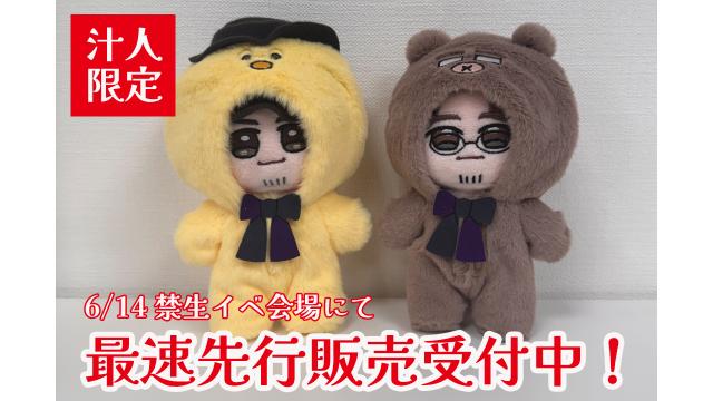 ぬいんちゅ鳥さんクマさん 6/14禁生卍PP発売記念イベント会場限定先行発売